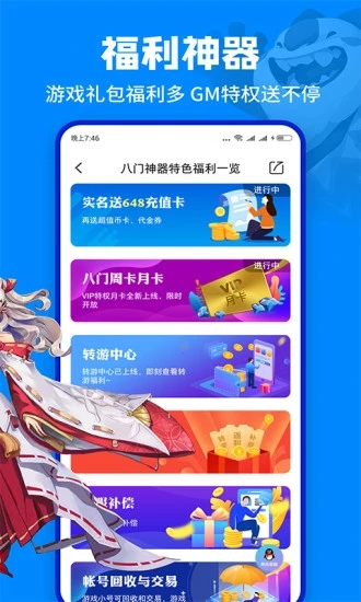 八门神器最新版10周年