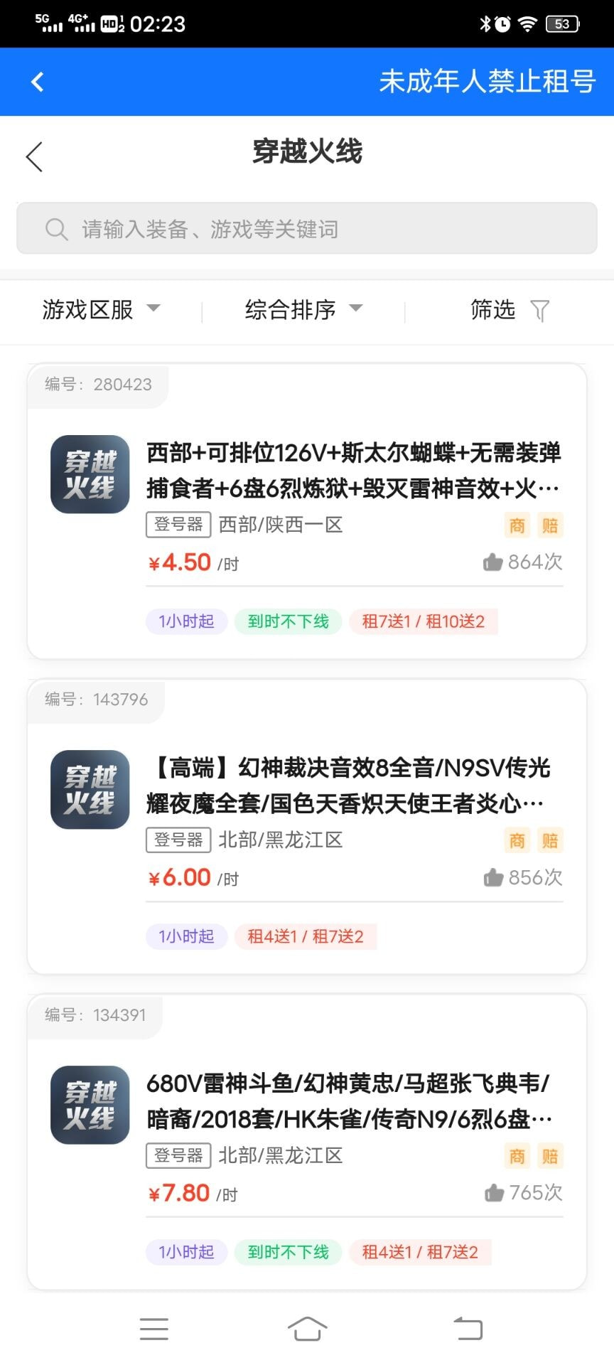 租号游