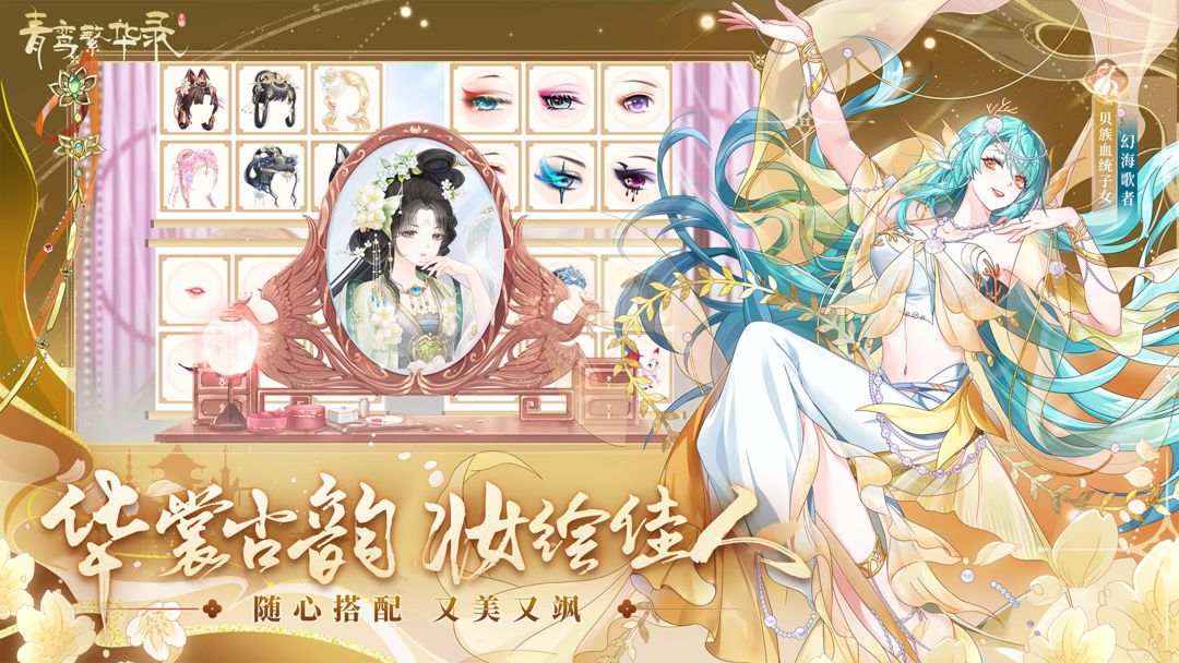 青鸾繁华录2025最新版