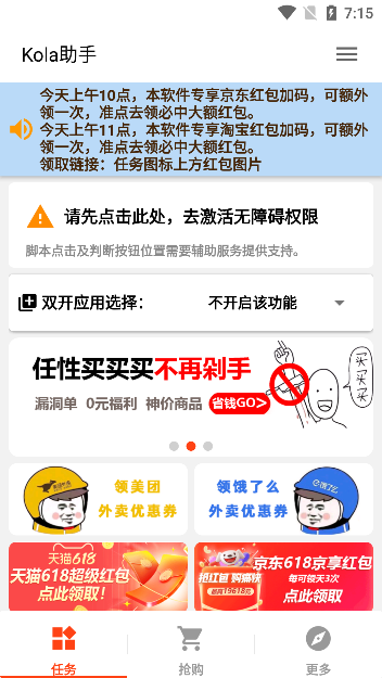 2022淘宝双十一任务助手