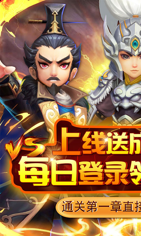 英雄爱三国华为版
