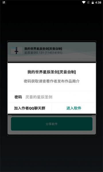我的世界星辰圣剑[灵音自制]