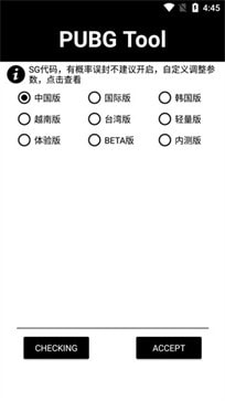 吃鸡画质助手120帧