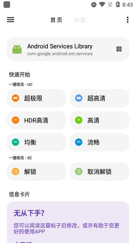 LT画质助手