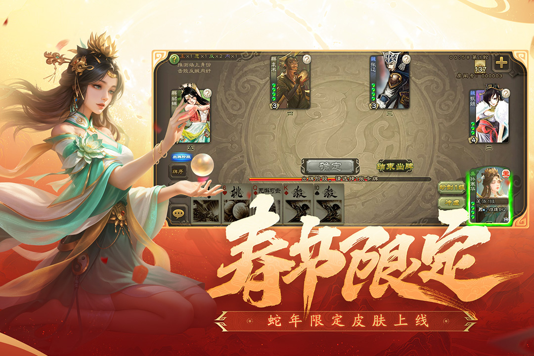 三国杀移动版百度版