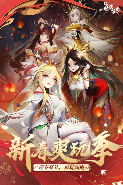 道友请留步九游版