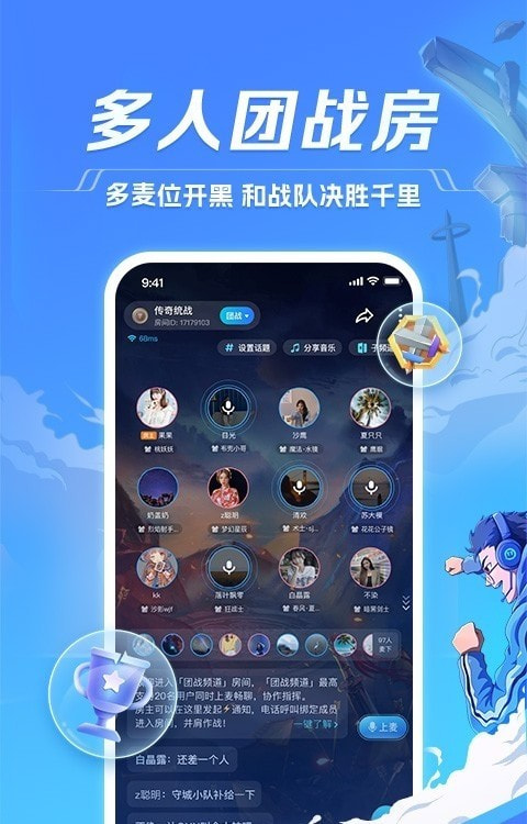tt语音