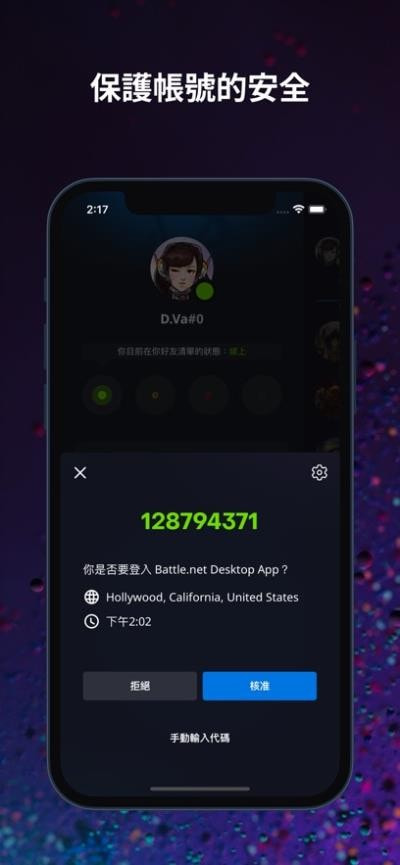 暴雪战网手机
