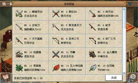 三国志英豪录
