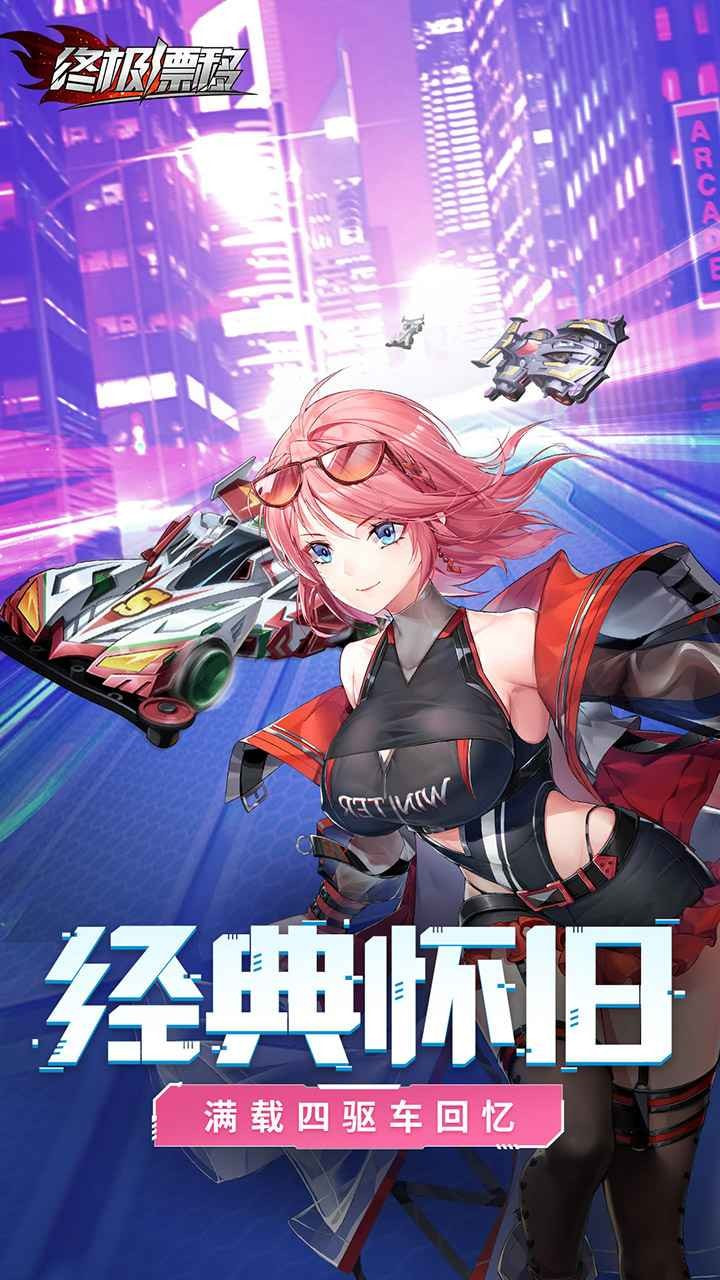 终极漂移内测版