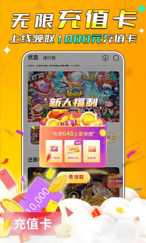 游小福官方版