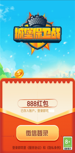 城堡保卫战