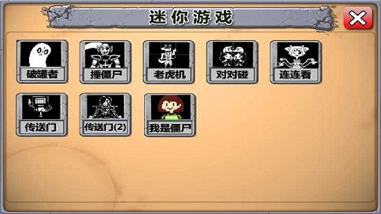 植物大战僵尸传说之下版(PVZ Undertale2.0)
