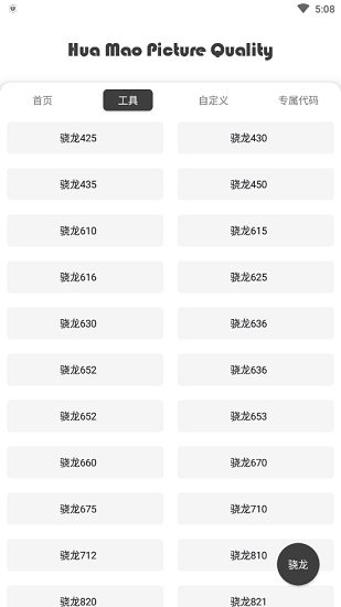 苏云画质修改器