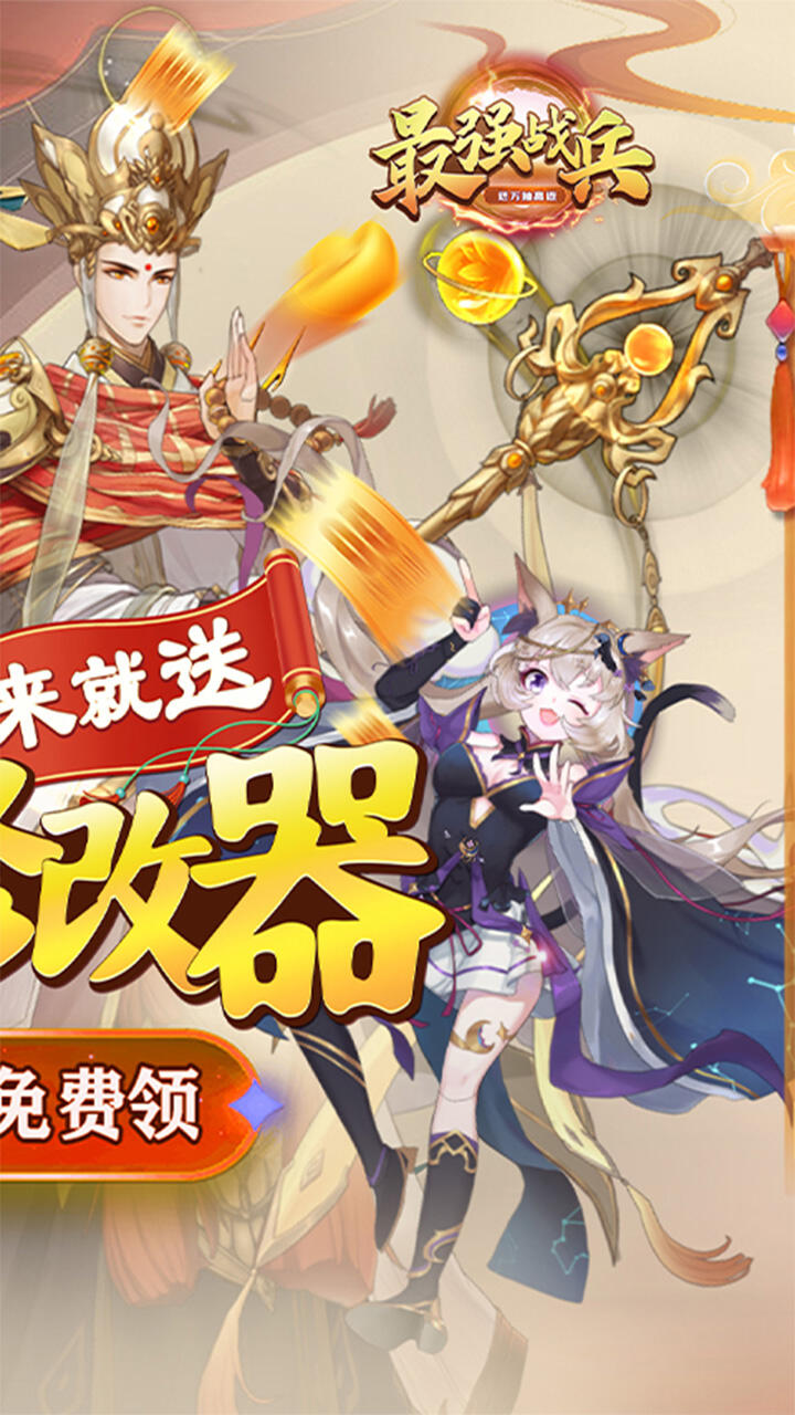 最强战兵无限钻石