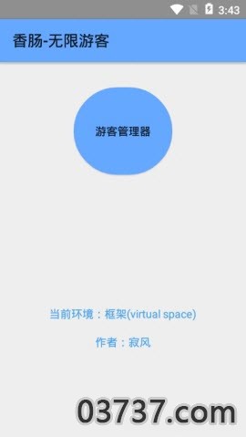 香肠无限游客
