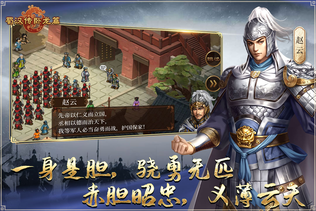 蜀汉传卧龙篇2024最新版