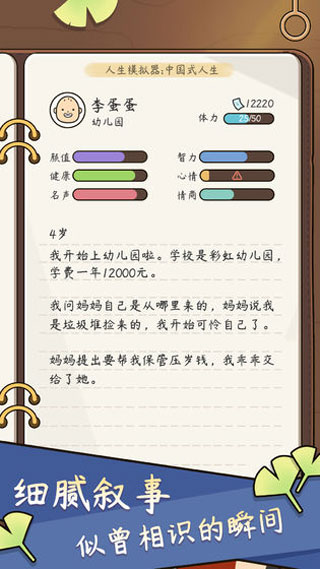 人生模拟器中国式人生内置MOD菜单
