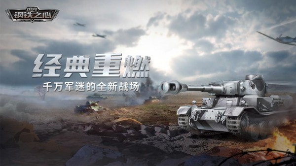坦克：钢铁之心