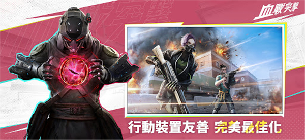 血战突击