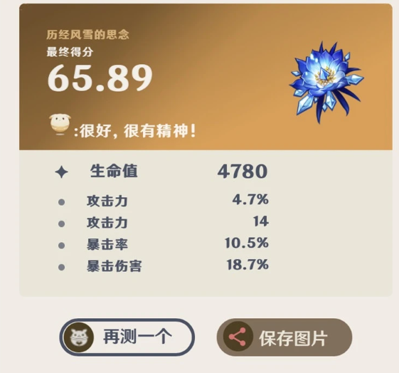 原神圣遗物评分工具