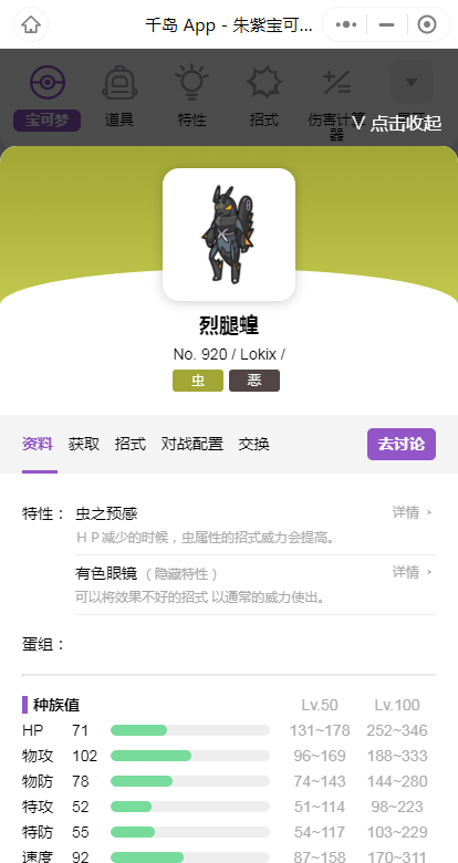 千岛宝可梦图鉴