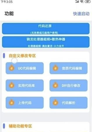橘子画质助手