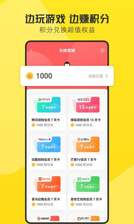 腾讯鹅盒小游戏平台