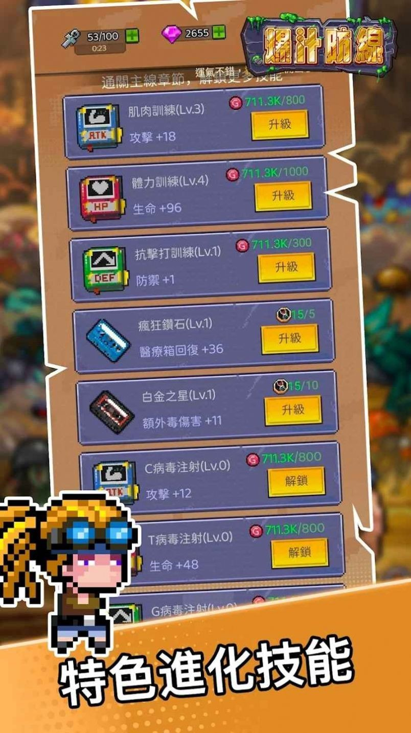 爆汁防线（爆汁防線）