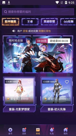 V10天天领皮肤