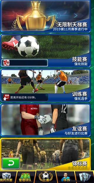 实况王者集结网易版