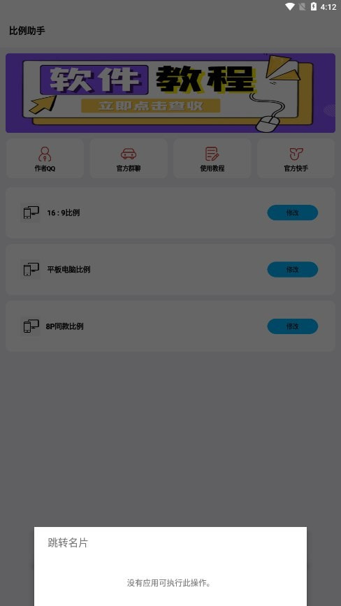初阳比例助手安卓手机apk