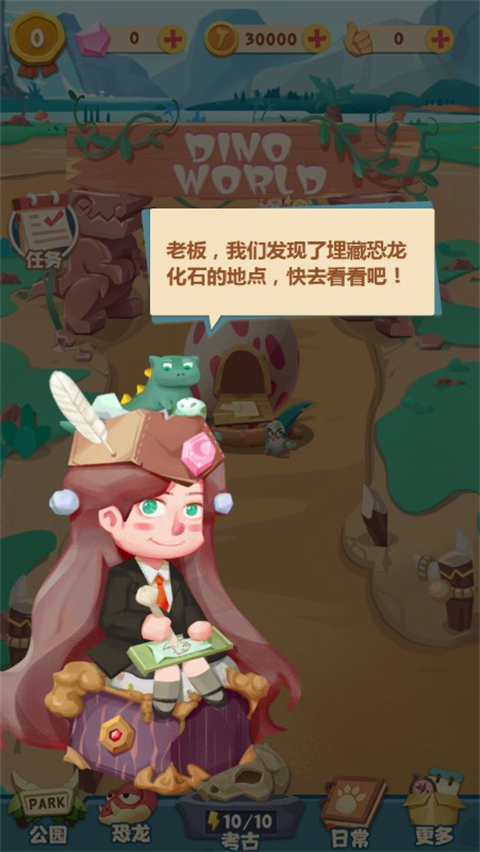 全民养恐龙