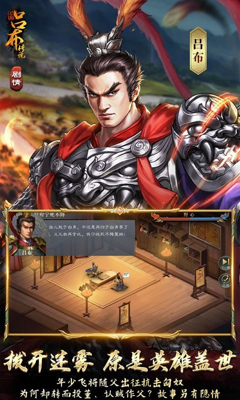 三国吕布传说