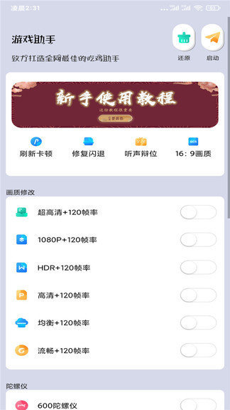 渣机画质大师120帧