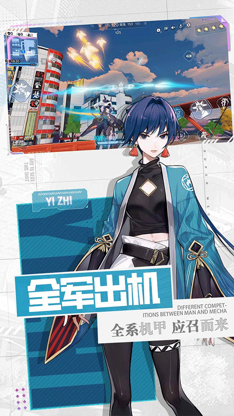 机动都市阿尔法vivo版