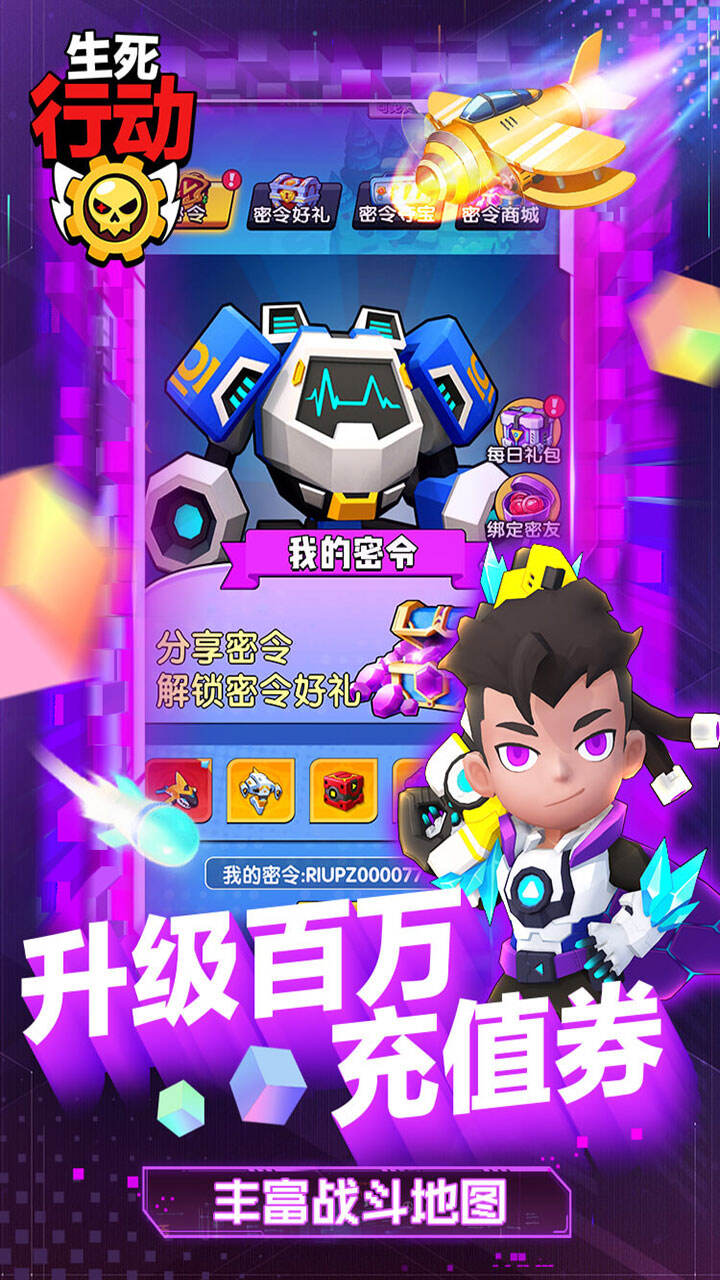 生死行动无限生命