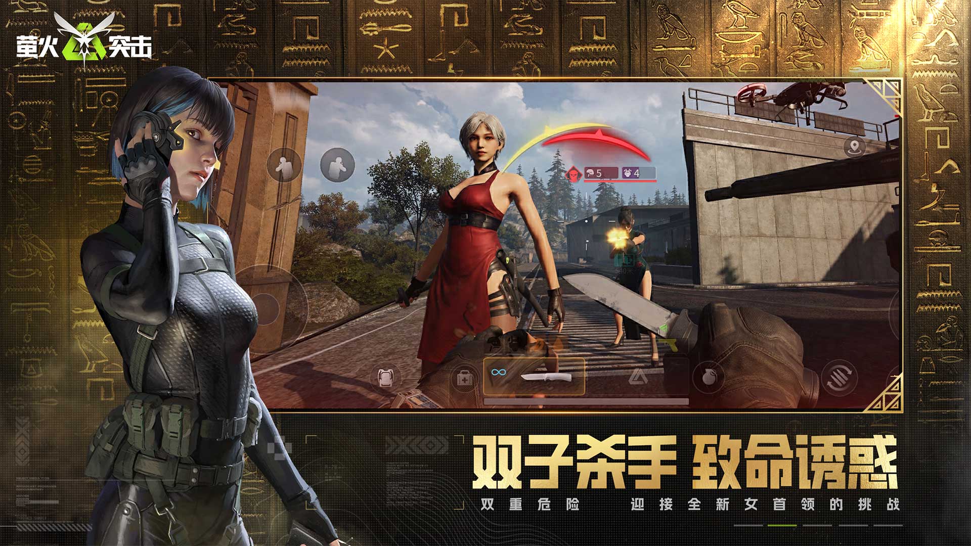 萤火突击网易版