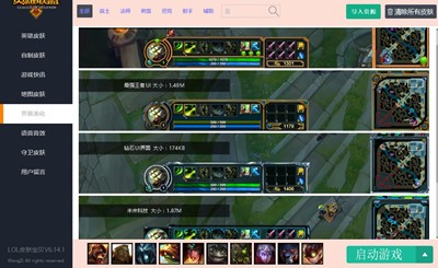 123换肤盒子