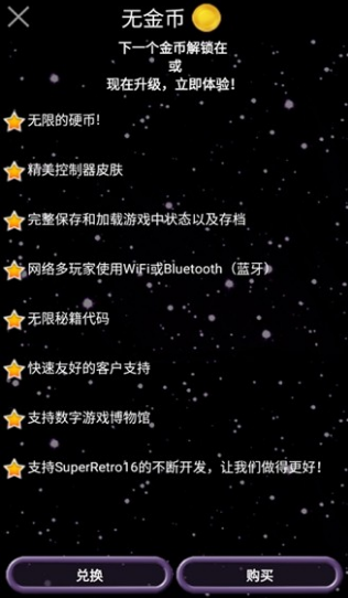 superretro16免升级