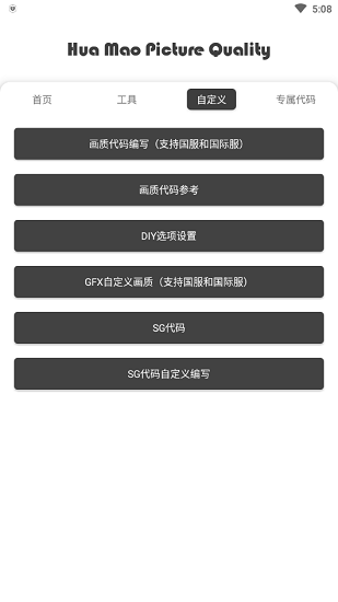 苏云画质修改器