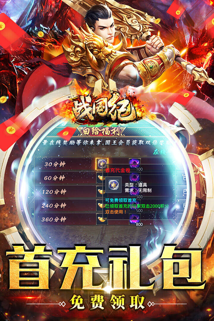 战国纪
