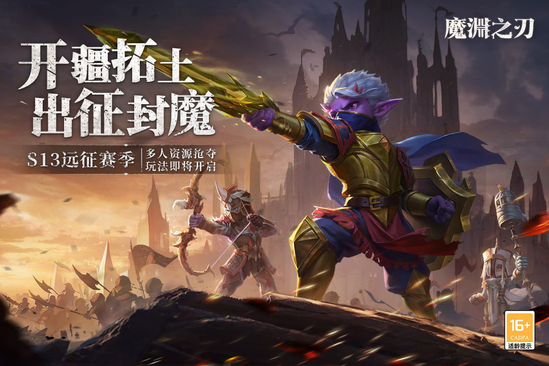 魔渊之刃九游版