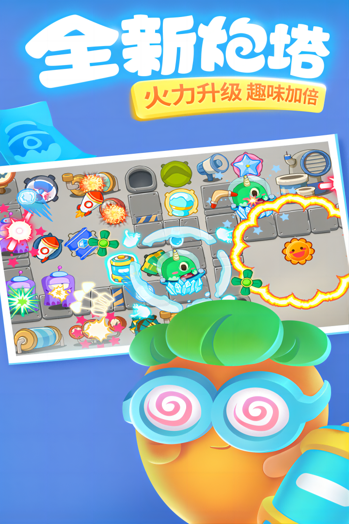 保卫萝卜3官方版