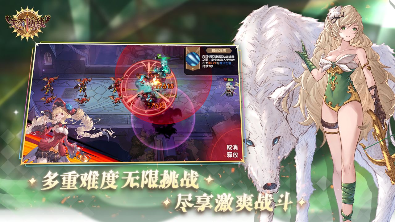 失落防线分享版