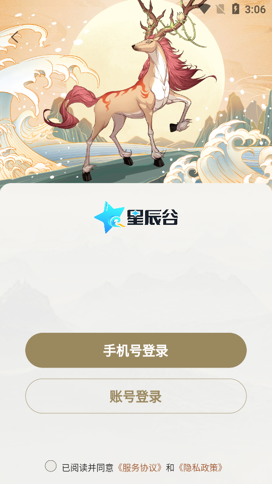 星辰谷游戏盒子