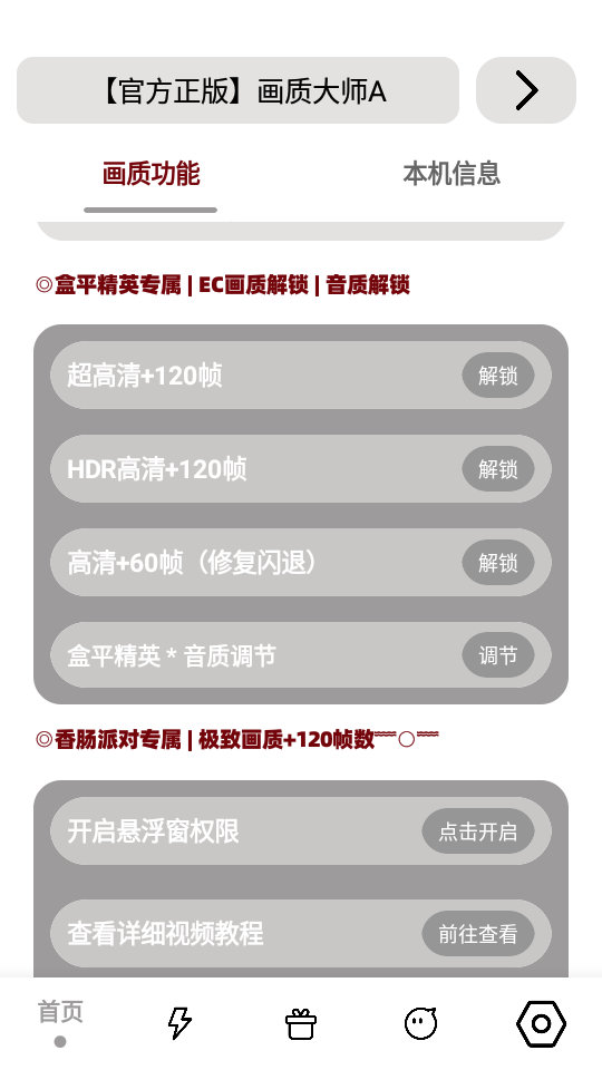 mfhzcc无任务画质大师A