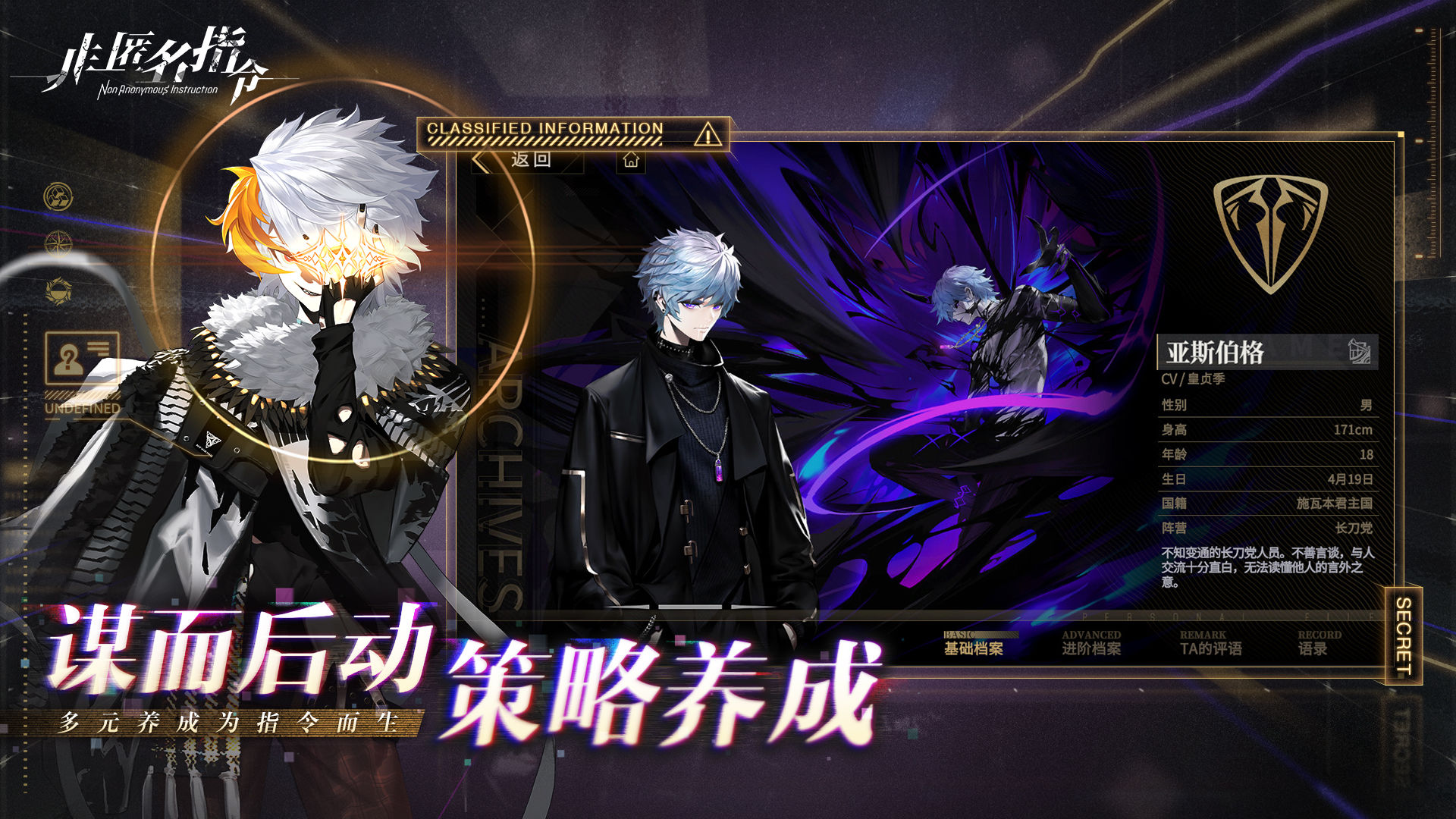 非匿名指令公测版