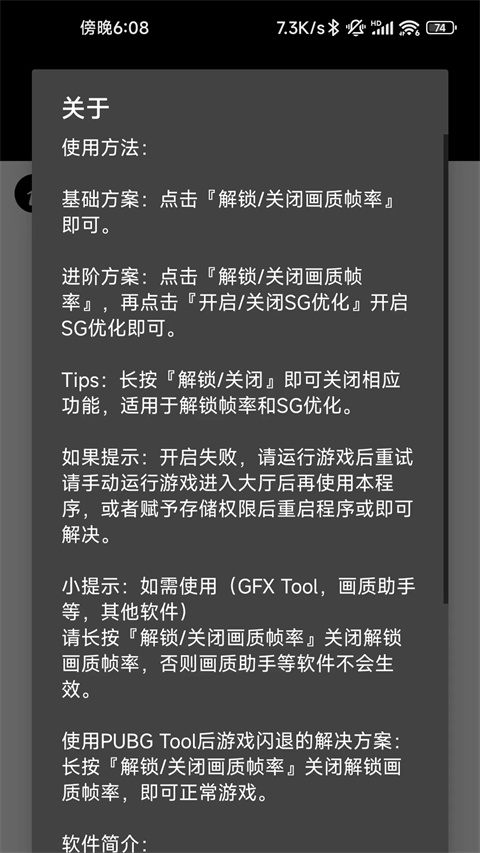 和平精英画质助手