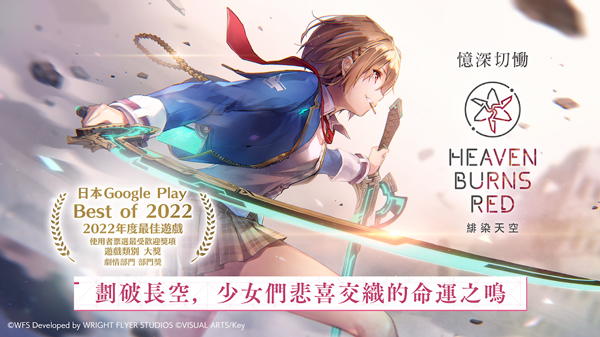 heavenburnsred官网版